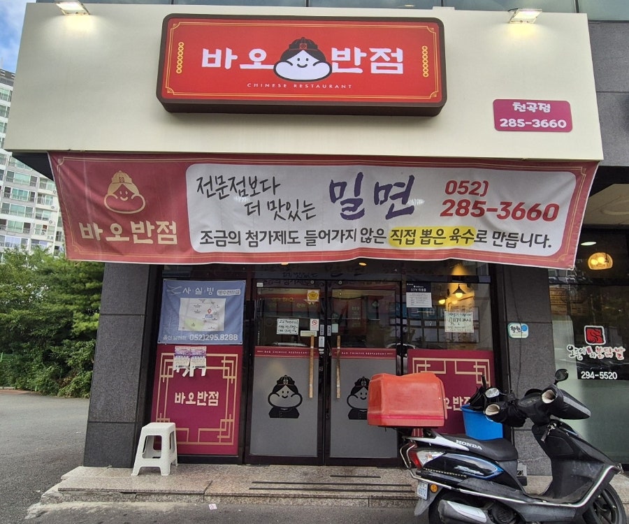 바오반점 사진 1