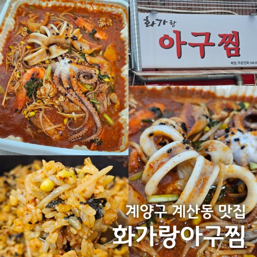화가랑아구찜 사진 1