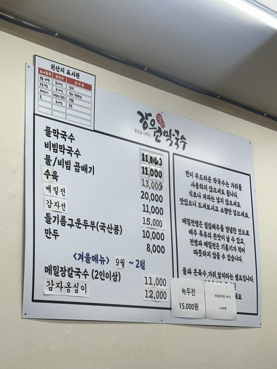 강원막국수 사진 5