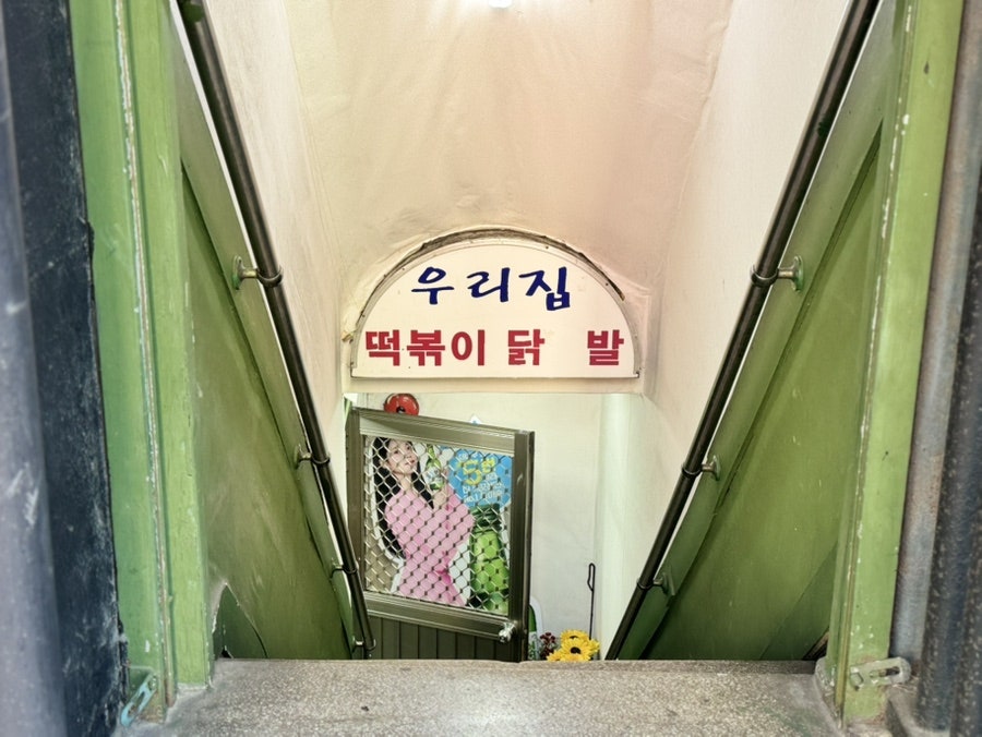 우리집떡볶이 사진 4