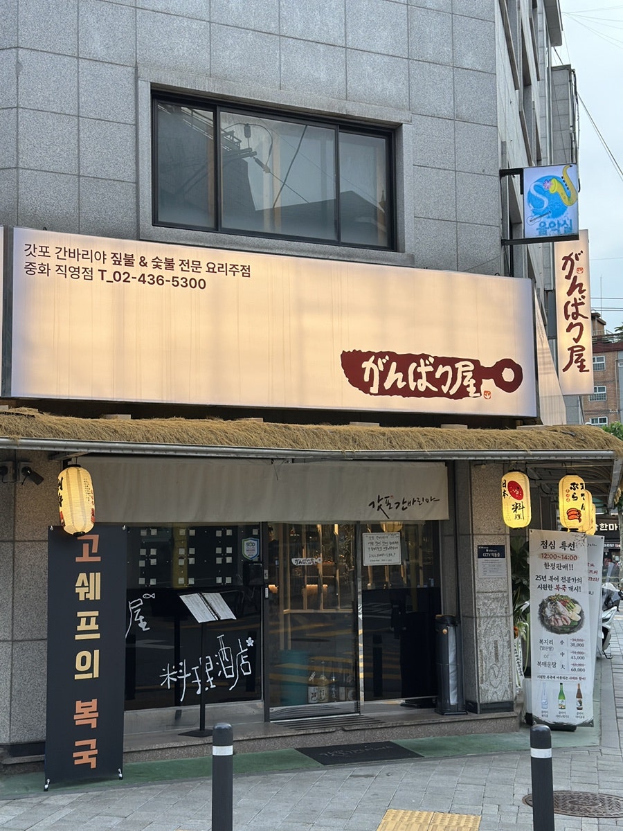 갓포간바리야요리주점 중화직영점 사진 2