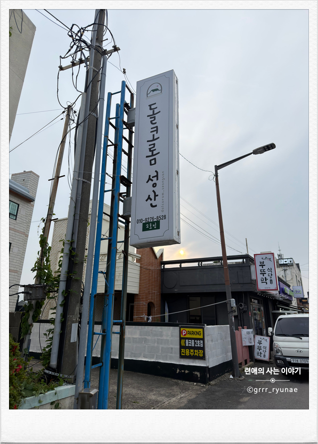 돌코롬 사진 1