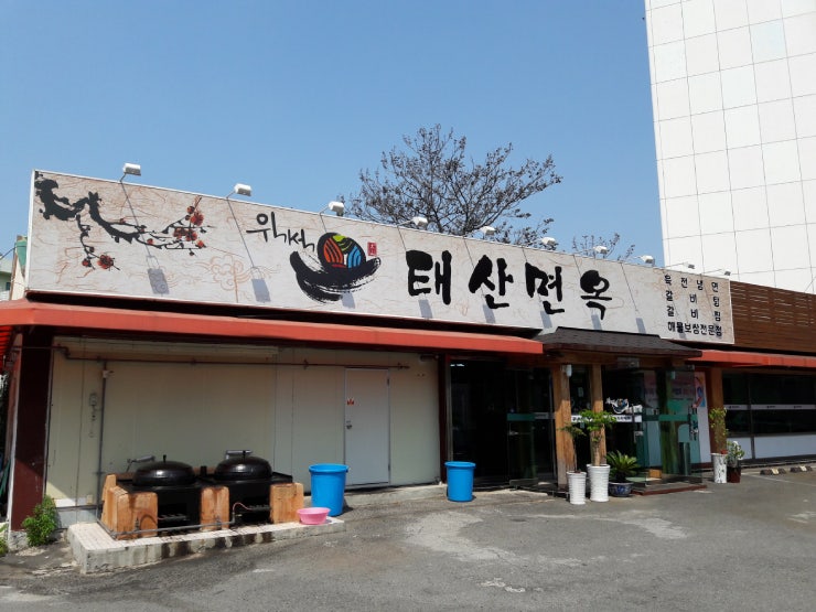 위기석태산면옥손만두 사진 1