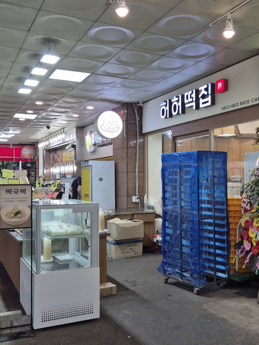 허허떡집 사진 1