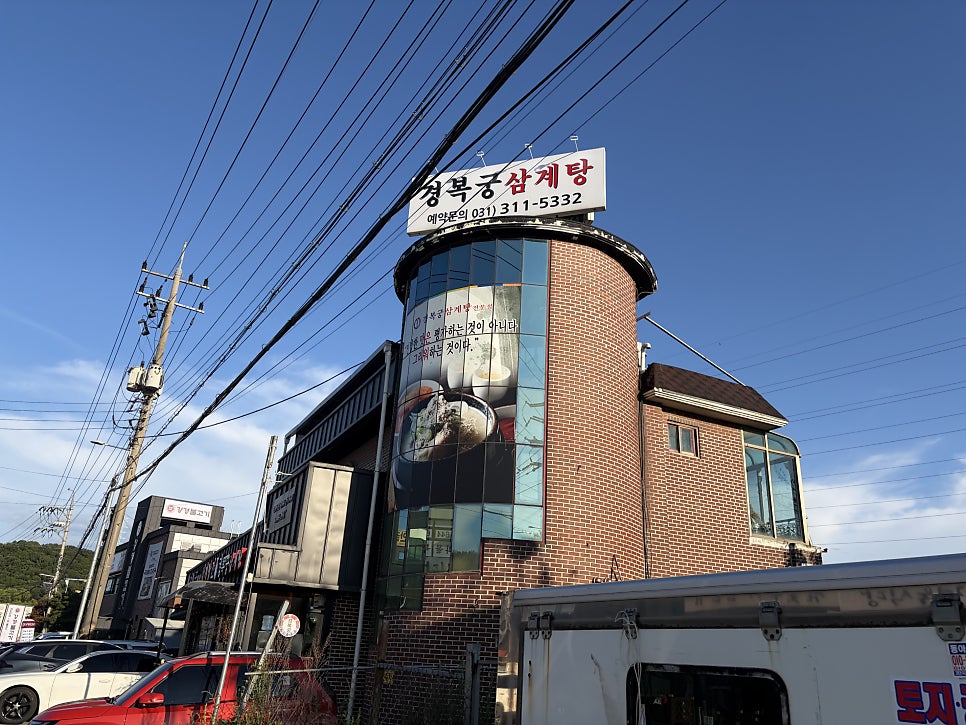 Gyeongbokgungsamgyetang Beombakgyesujeom photo 1