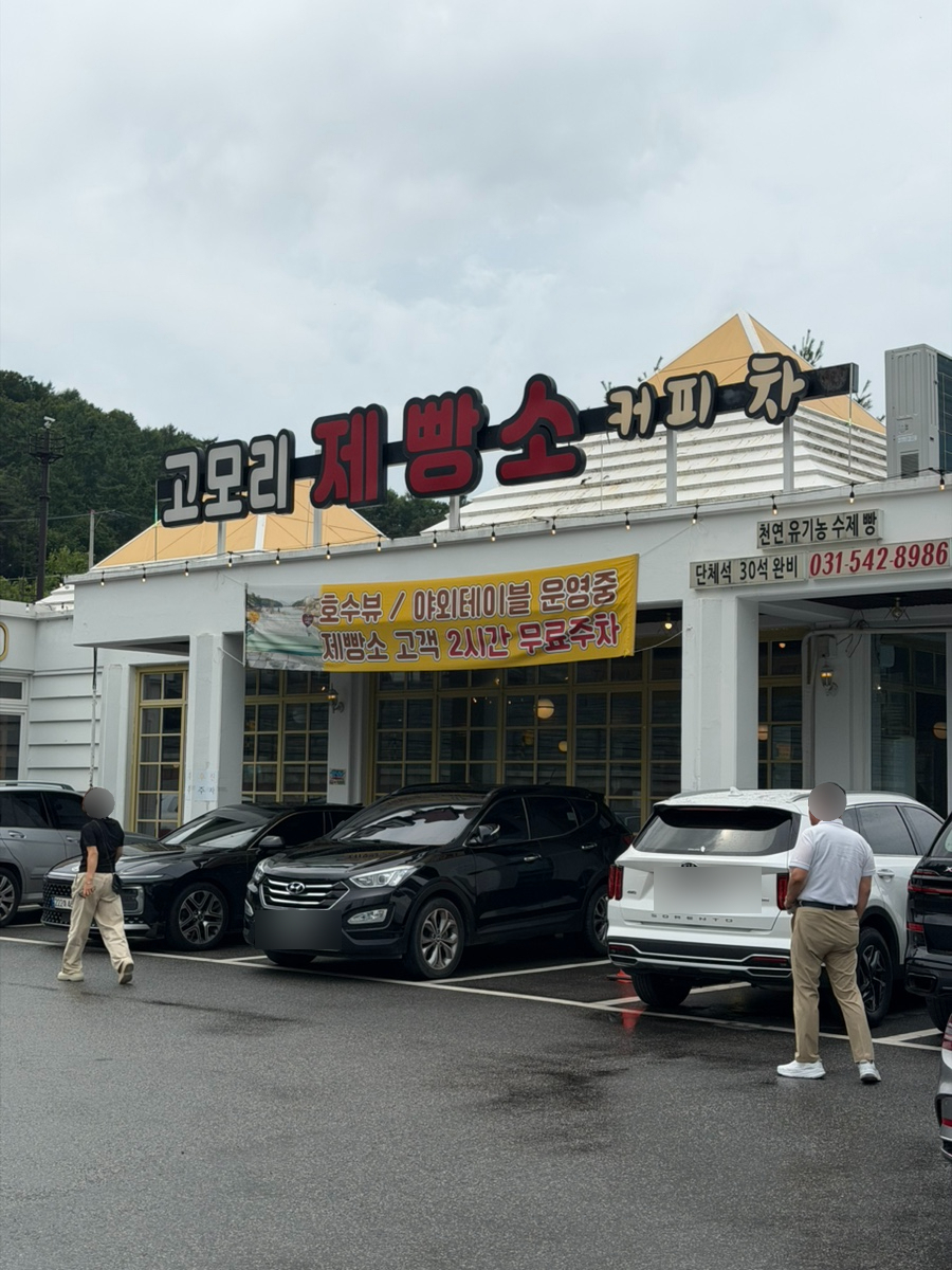 고모리제빵소 사진 2