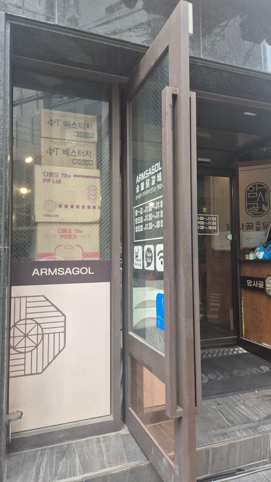 암사골숯불닭갈비 사진 4