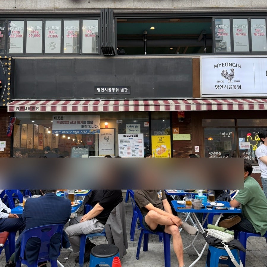 명인시골통닭 사당점 사진 3