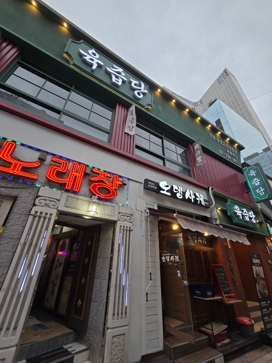 광화문 고기집 사진 1
