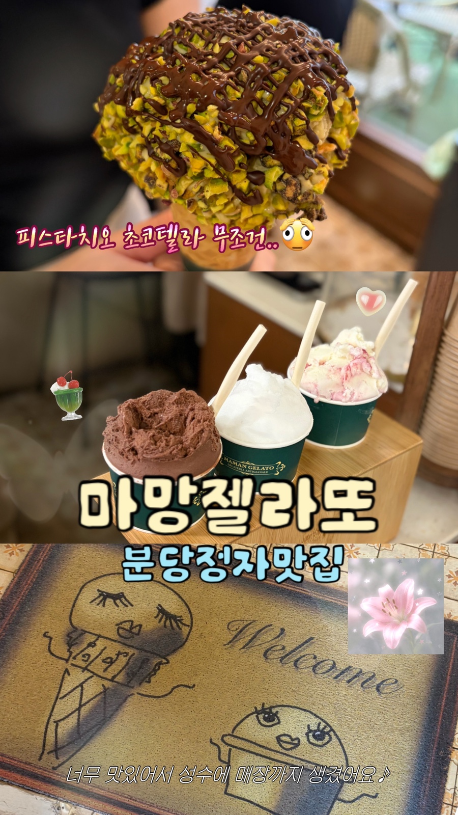 마망젤라또 사진 1