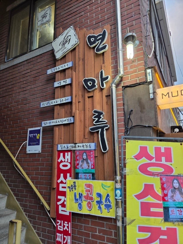면마루 사진 1