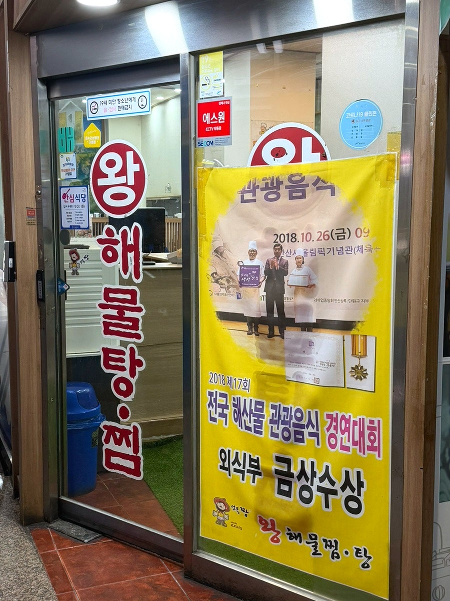 Eongkeuljjangwanghaemuljjimtang Sihwajeom photo 3