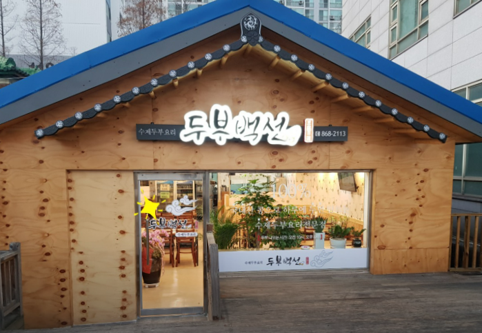 두부백선 사진 1