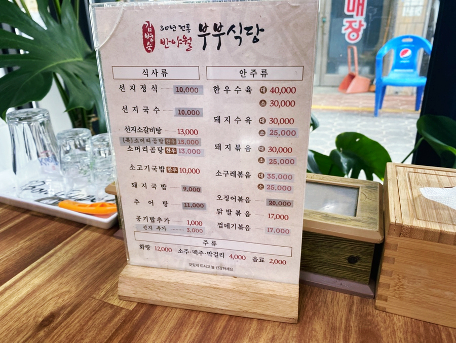 부부식당 사진 4