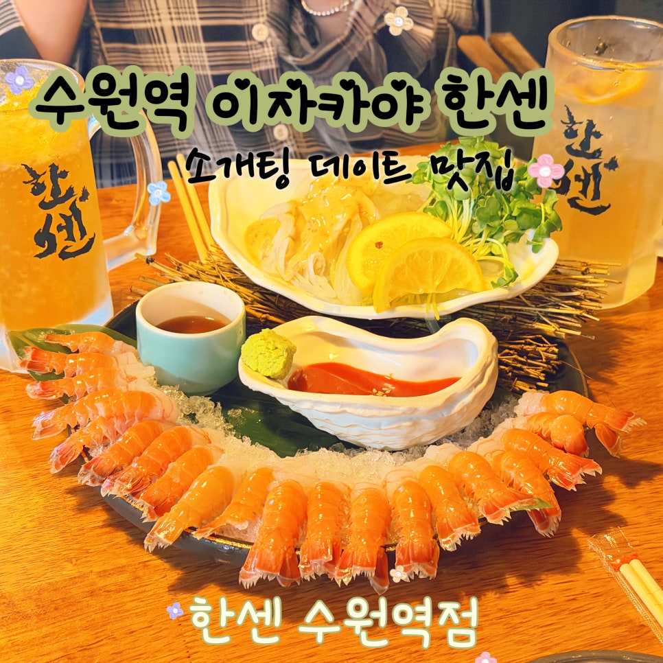 한센 수원역점 사진 1