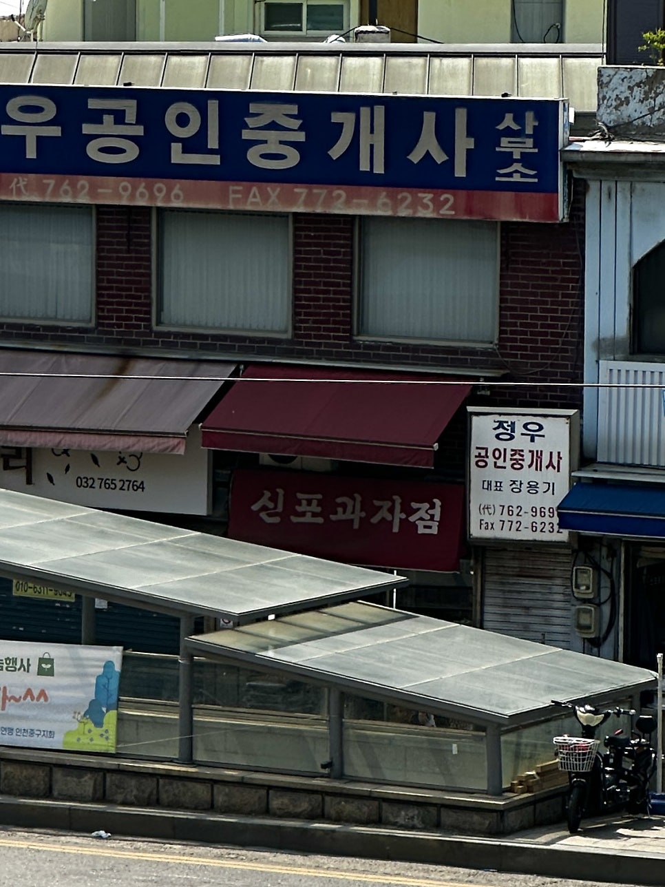 신포과자점 사진 5