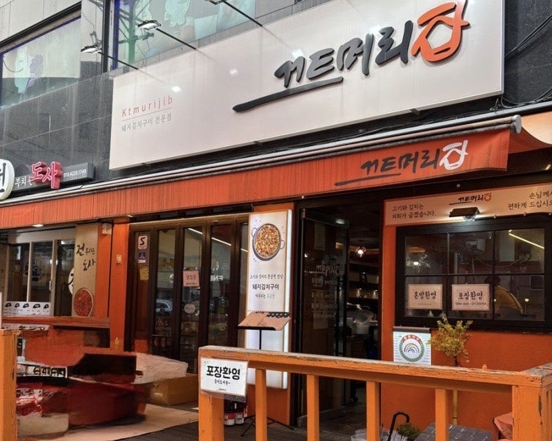 끄트머리집 사진 1