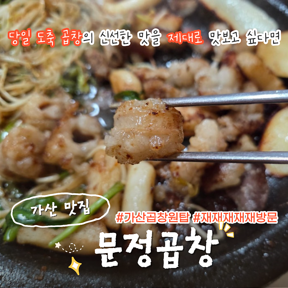 문정곱창 사진 1
