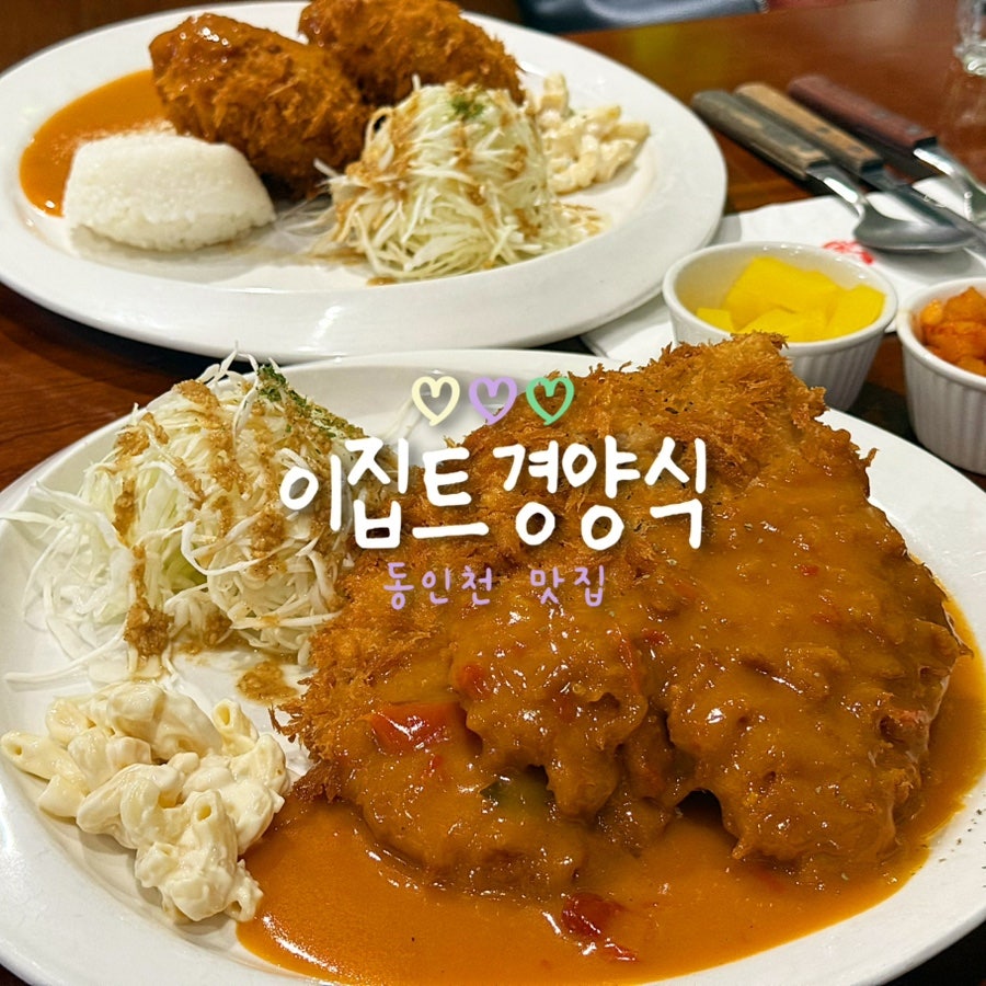 이집트경양식 본점 사진 1