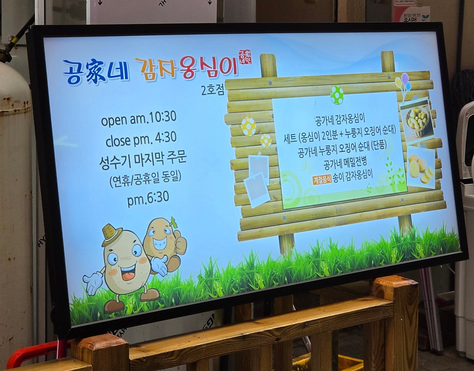 공가네감자옹심이 1호점 사진 3