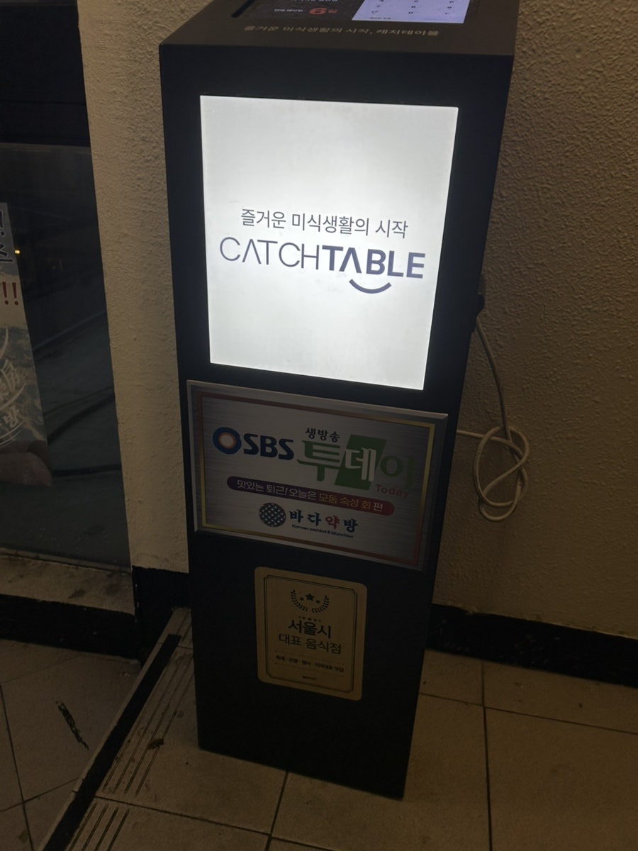바다약방 용산점 사진 4