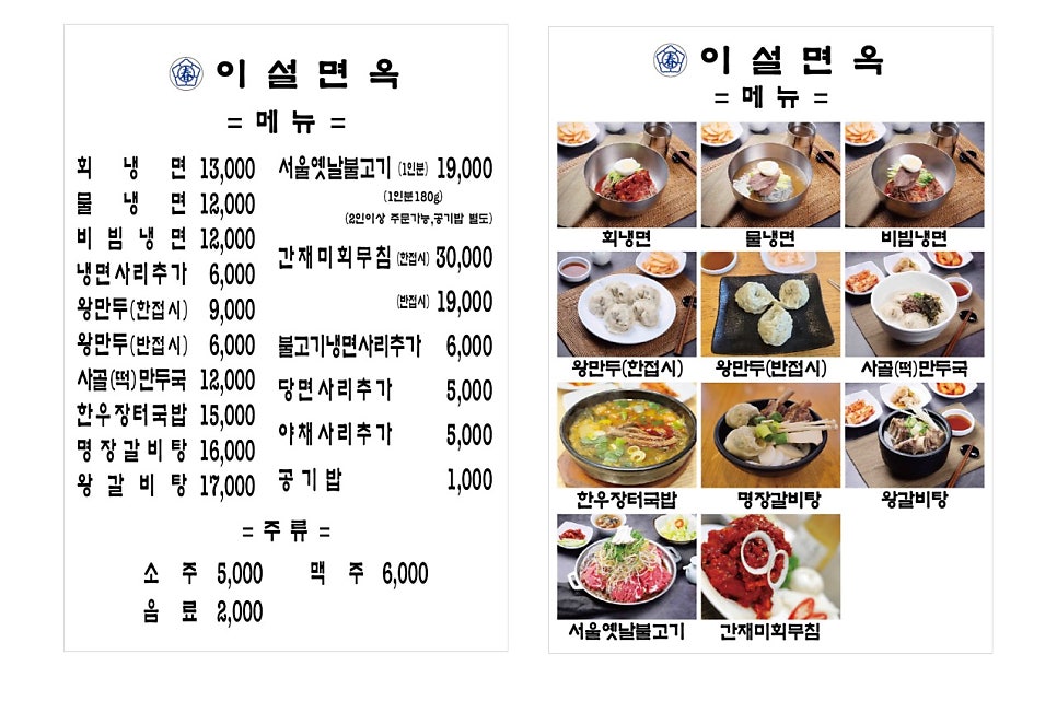 이설면옥 남가좌점 사진 2