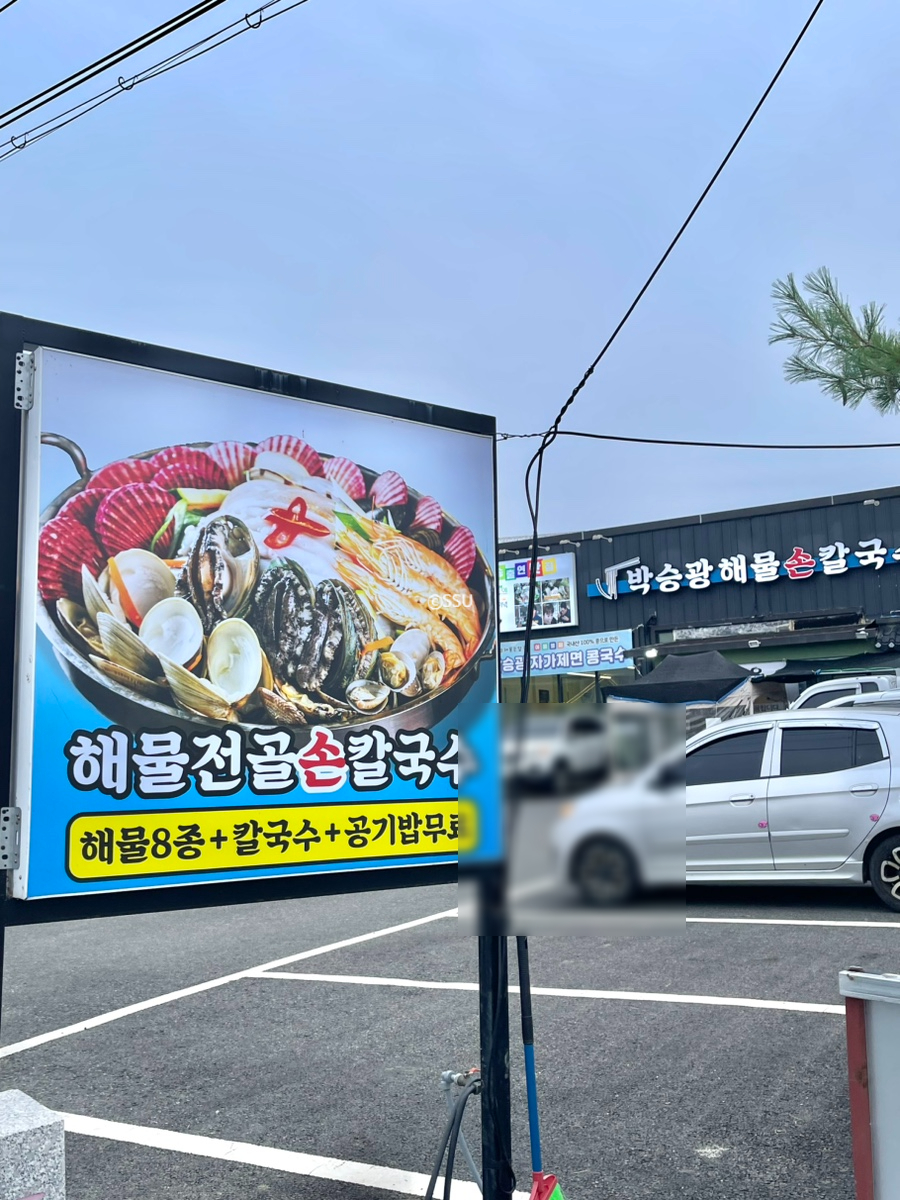 박승광해물손칼국수 아산신정호점 사진 2
