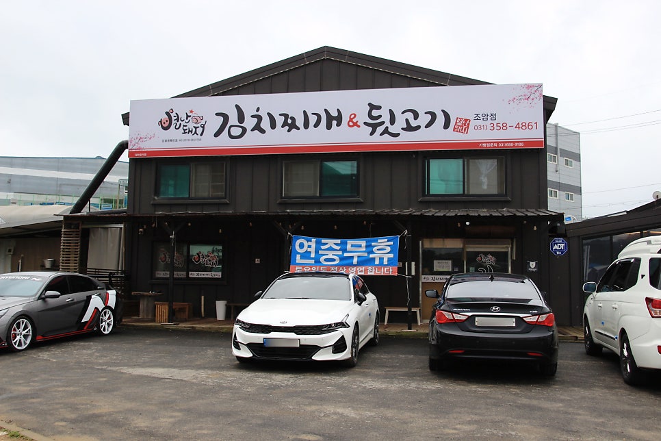 별난돼지김치찌개&뒷고기 조암점 사진 4