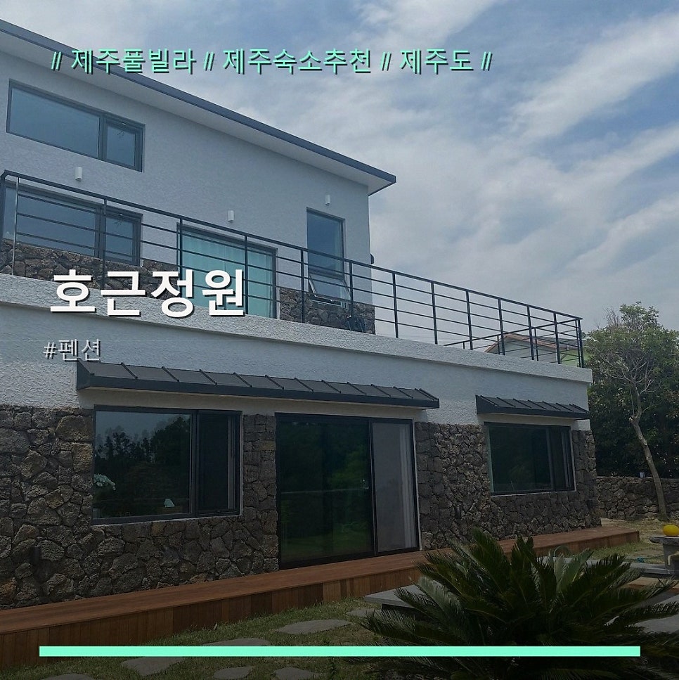 호근정원 사진 1