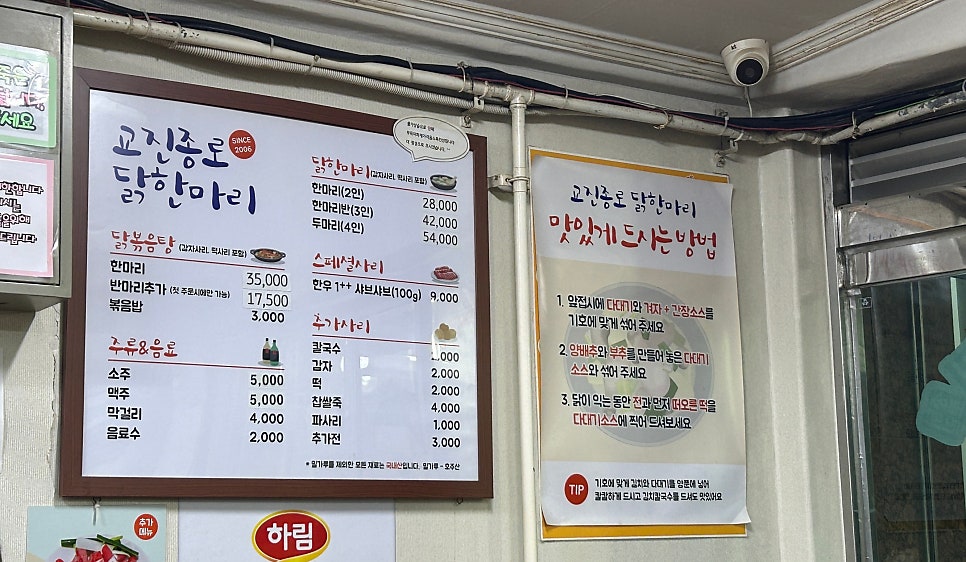 종로닭한마리 사진 3