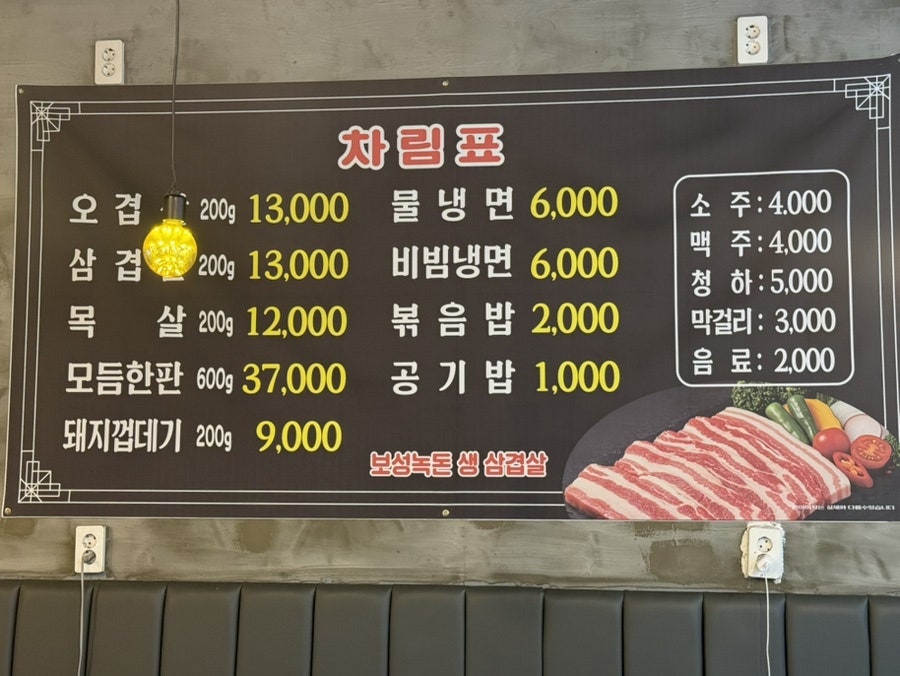 보성녹돈삼겹살 사진 5