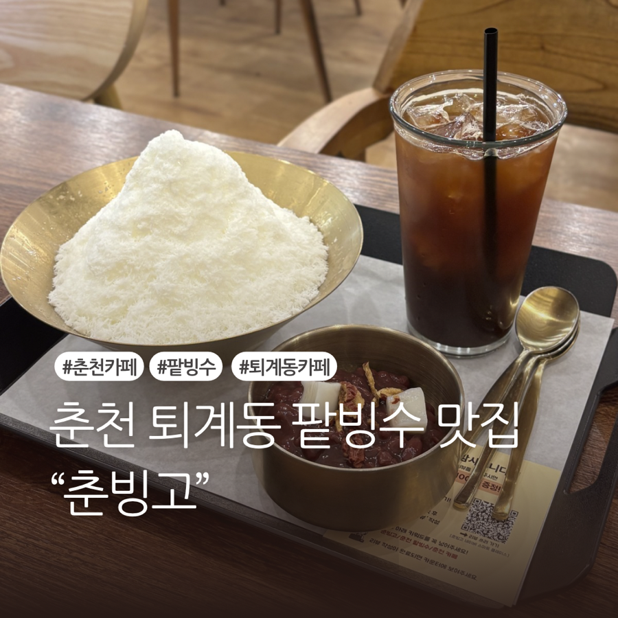 춘빙고 사진 1