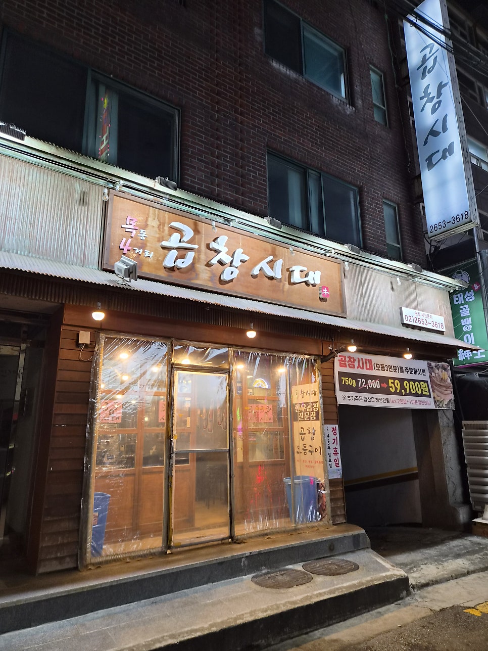 곱창시대