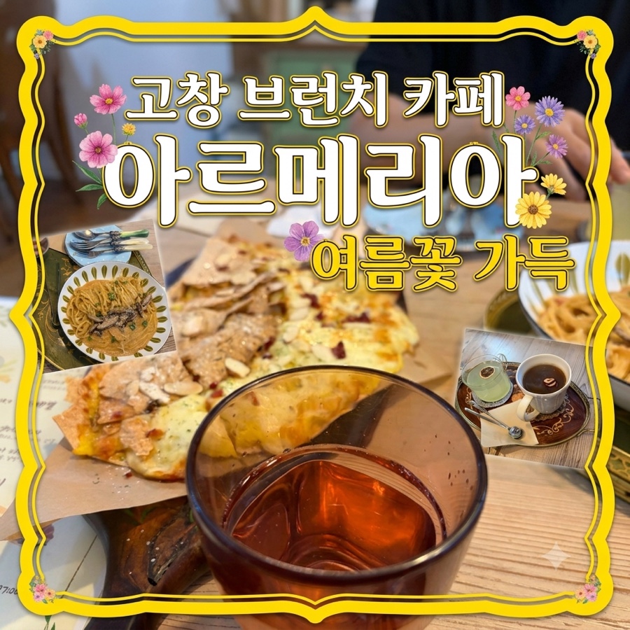 아르메리아 사진 1