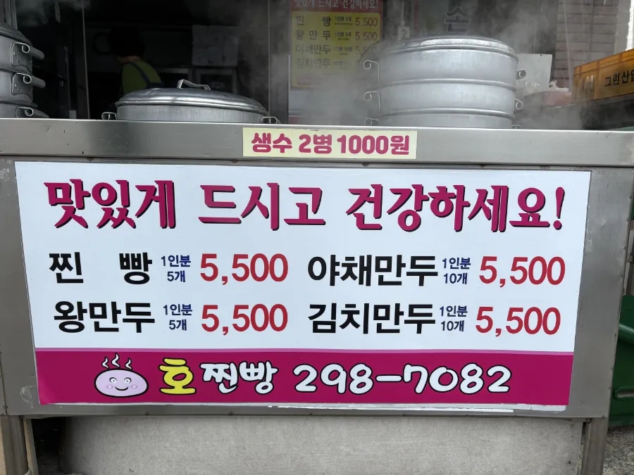 호찐빵손만두 사진 4