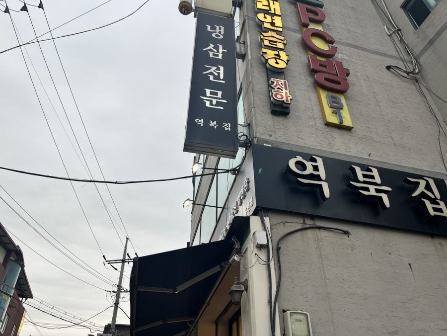 역북집 사진 2
