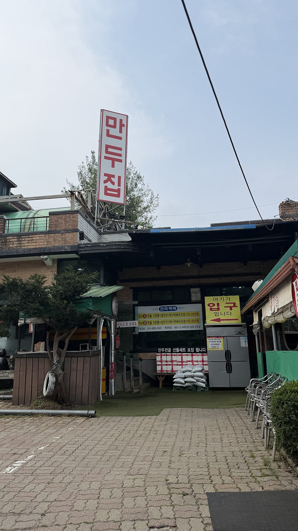 만두집 은고개점 사진 5