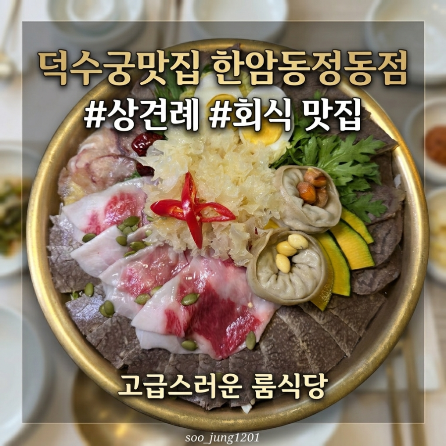 한암동 정동점 사진 1