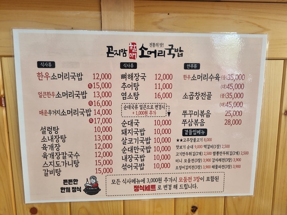 곤지암할매소머리국밥 김유정점 사진 1