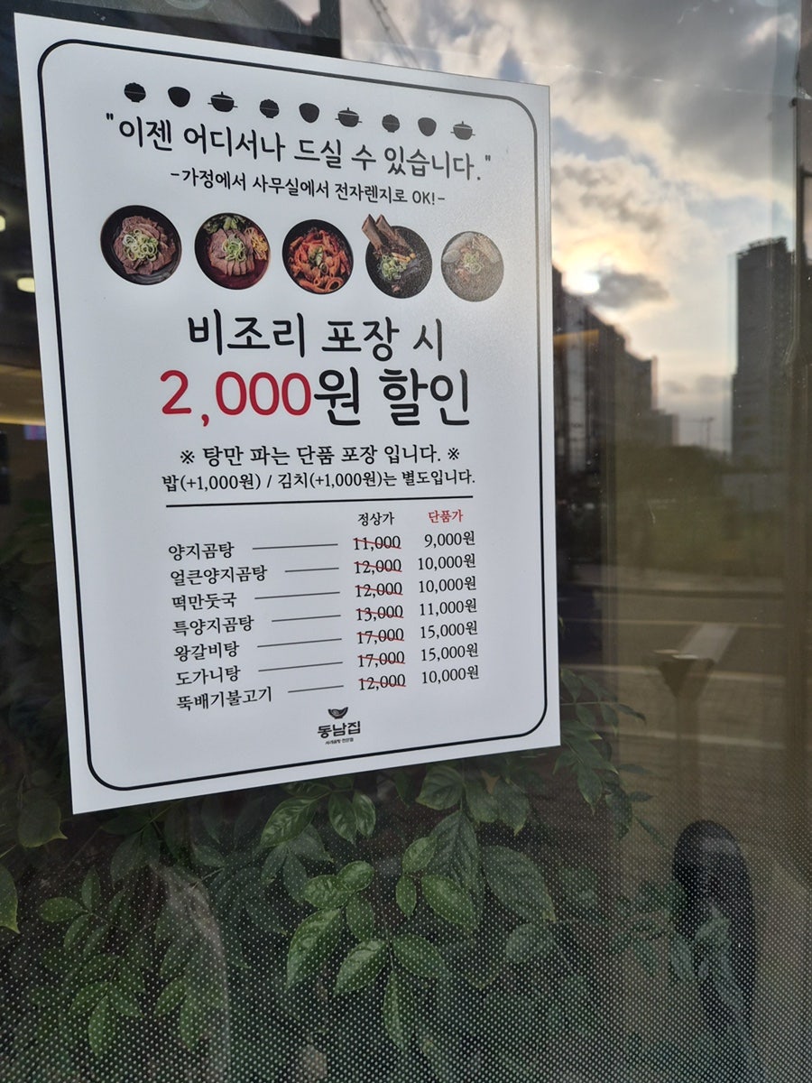 동남집 루원시티점 사진 4