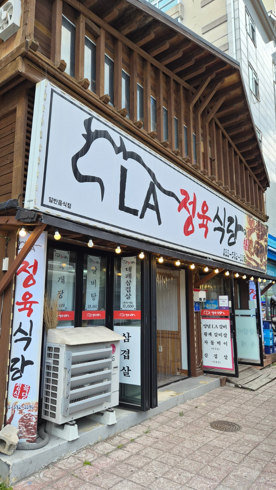 고한LA정육식당 사진 1