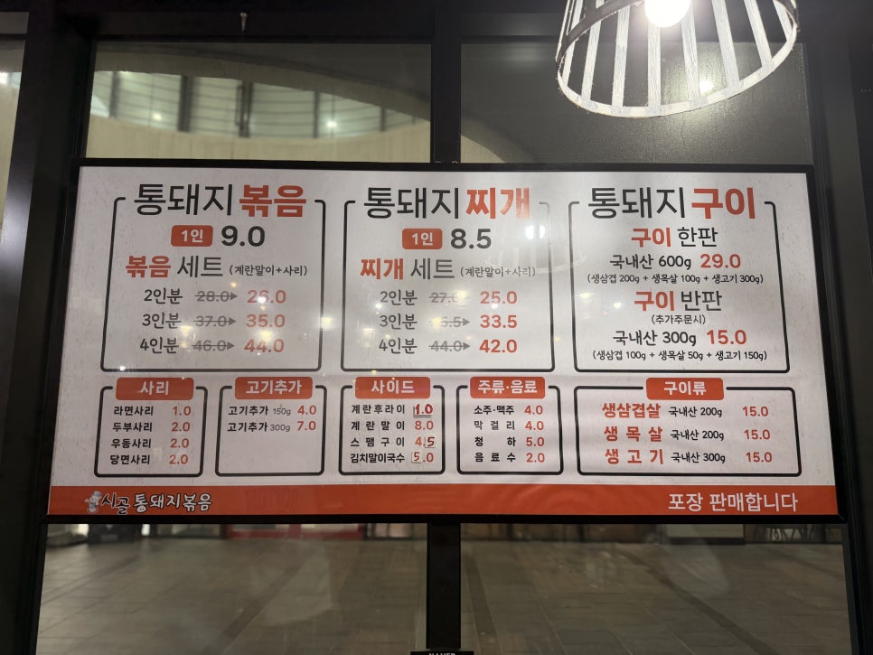 시골통돼지볶음 사진 4