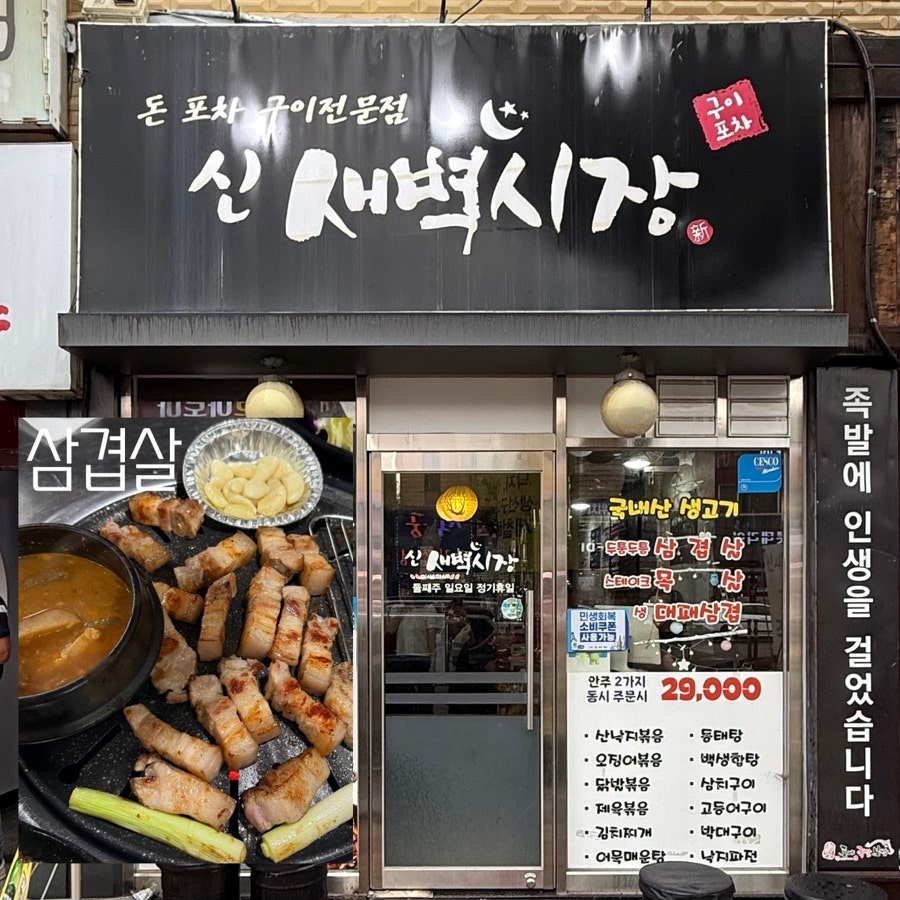 신새벽시장 사진 1