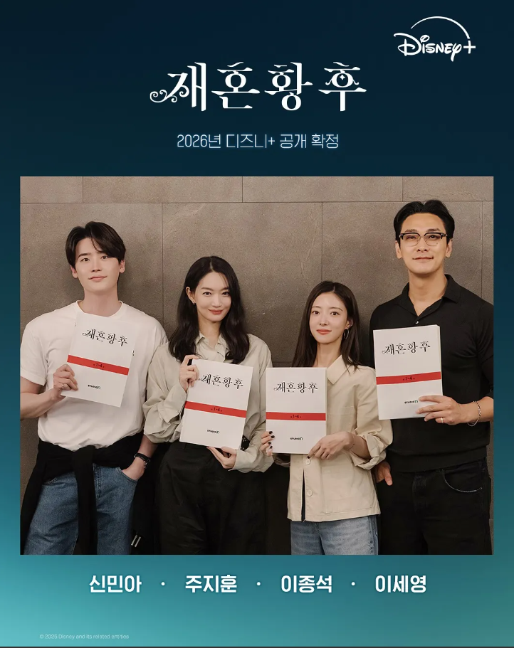 디즈니플러스 재혼황후, 드라마 공개일 및 출연진(신민아·주지훈·이종석·이세영) 총정리