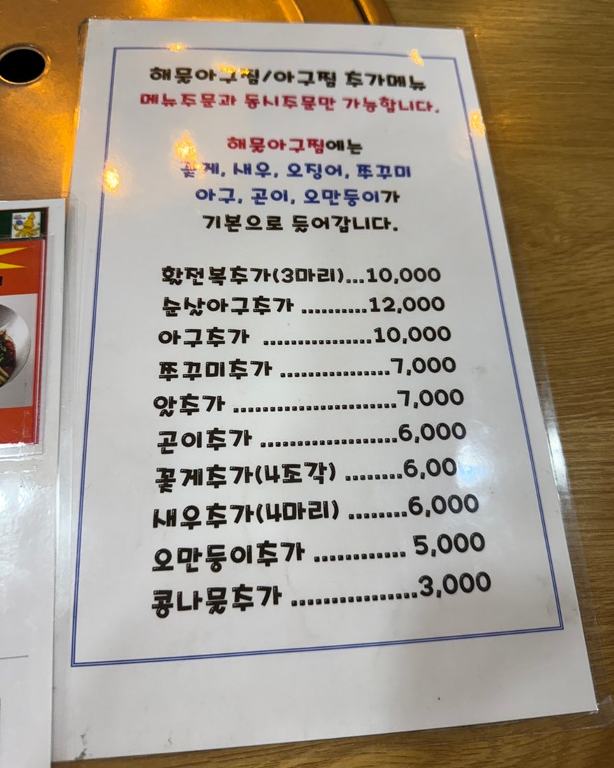 마라도해물탕찜 수원본점 사진 4