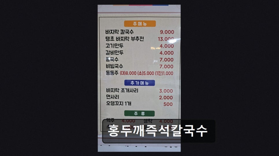 홍두깨즉석칼국수 사진 5