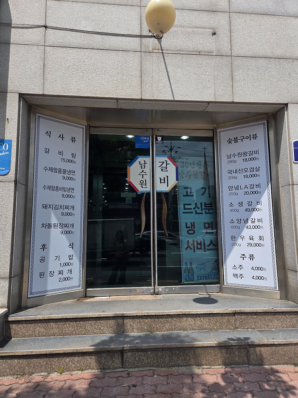 남수원갈비 사진 2