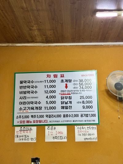 평양막국수 사진 3