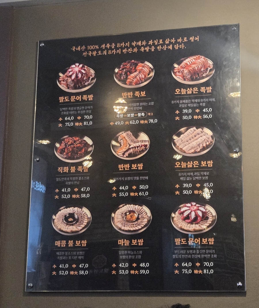 팔도만족 금정역점 사진 6