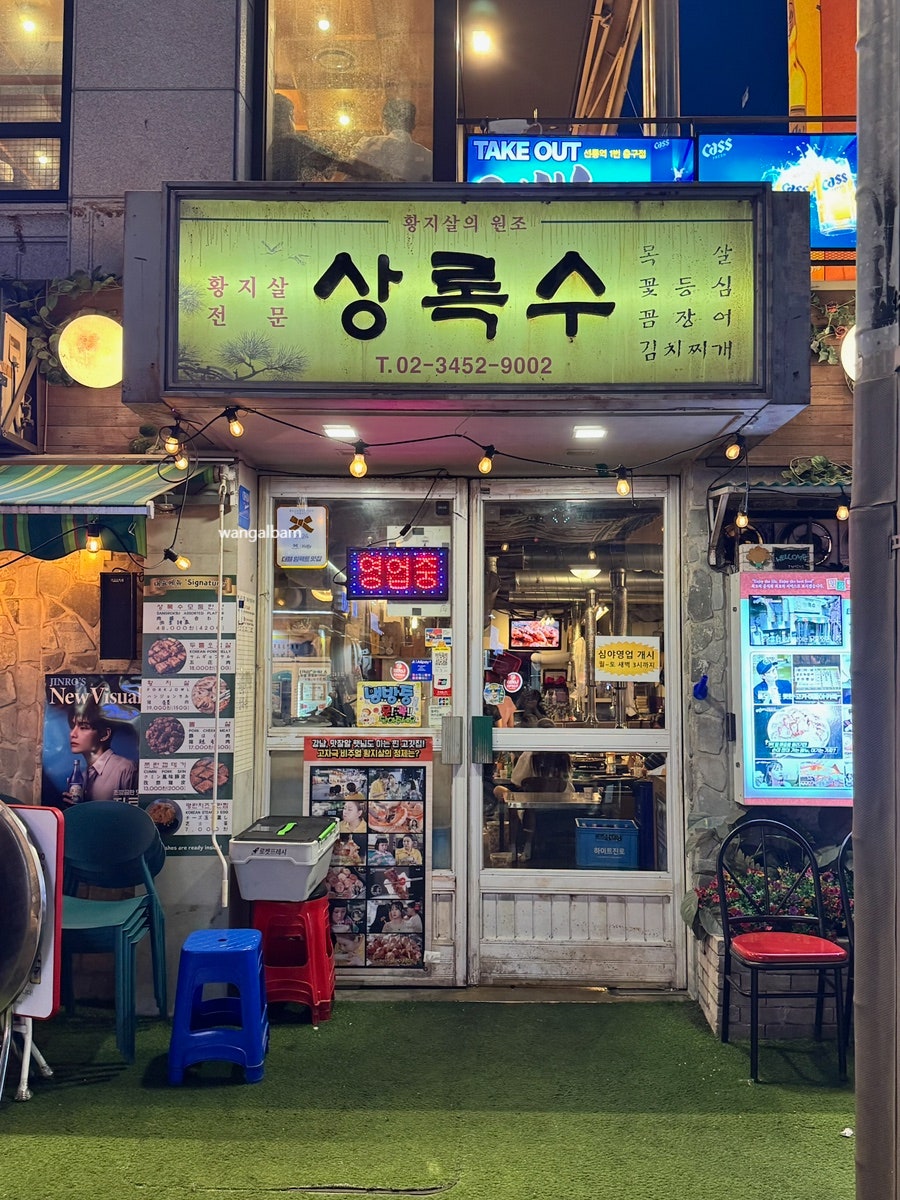 상록수 선릉점 사진 2